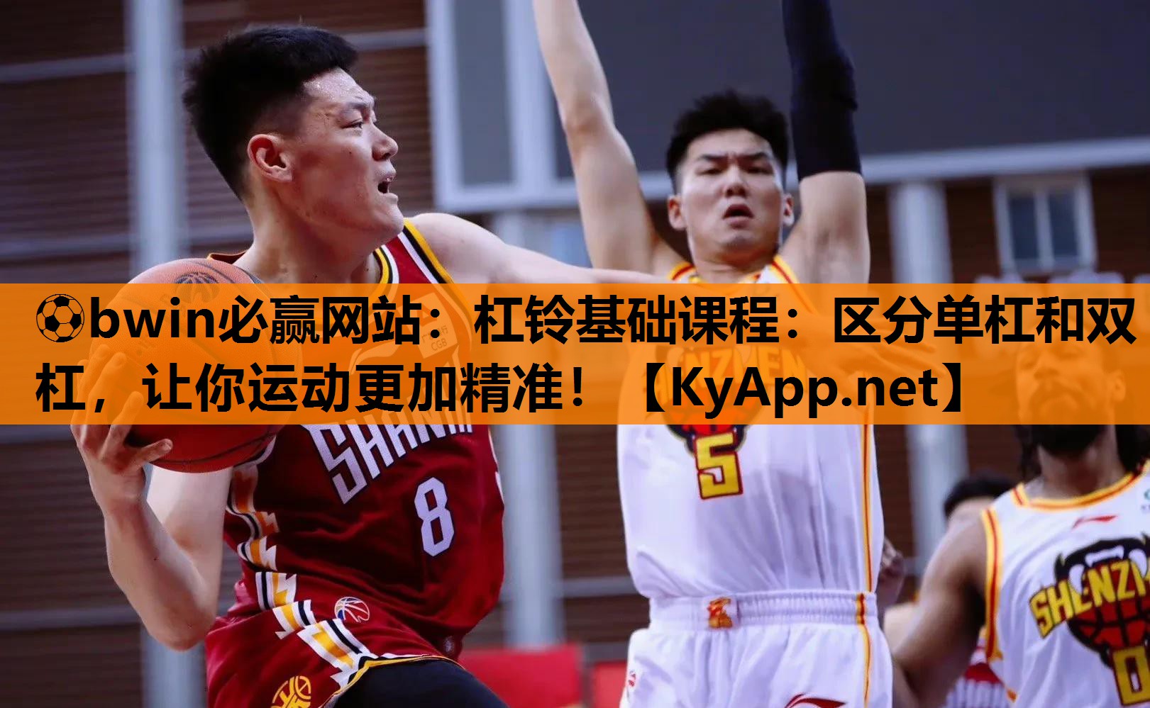 ⚽bwin必赢网站：杠铃基础课程：区分单杠和双杠，让你运动更加精准！