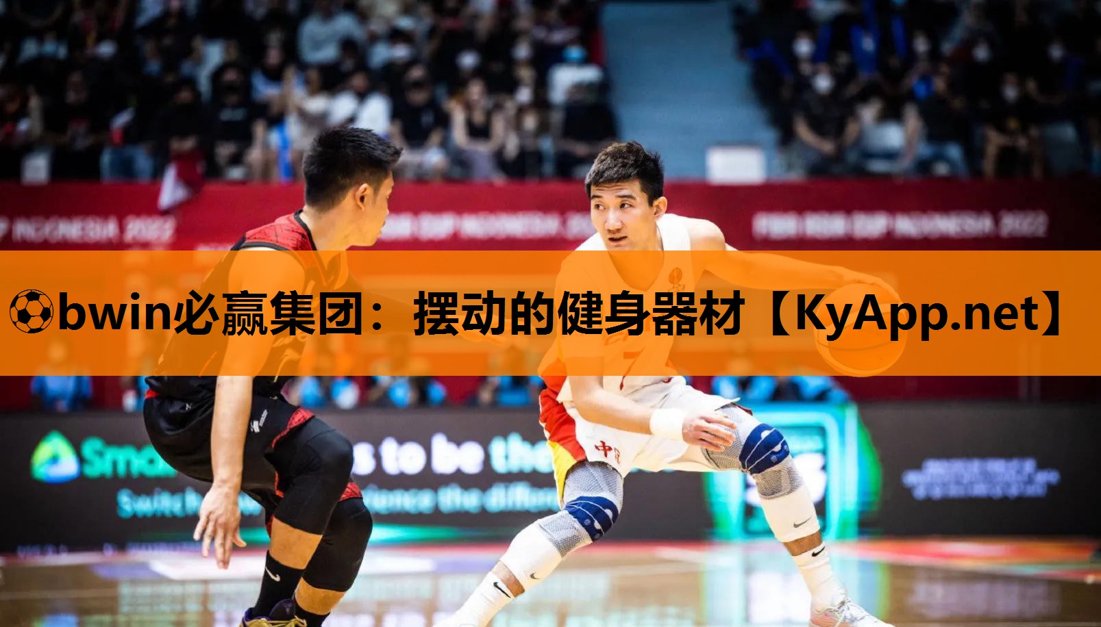 ⚽bwin必赢集团：摆动的健身器材