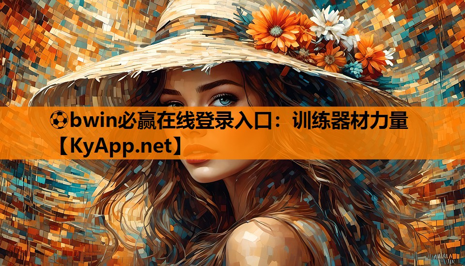 训练器材力量