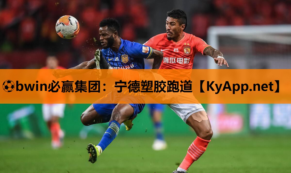 宁德塑胶跑道