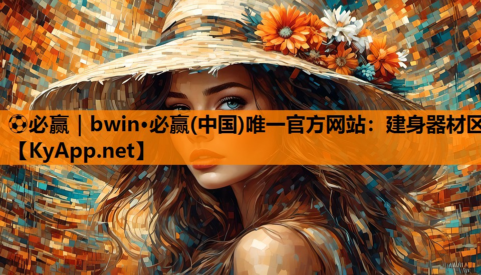 建身器材区