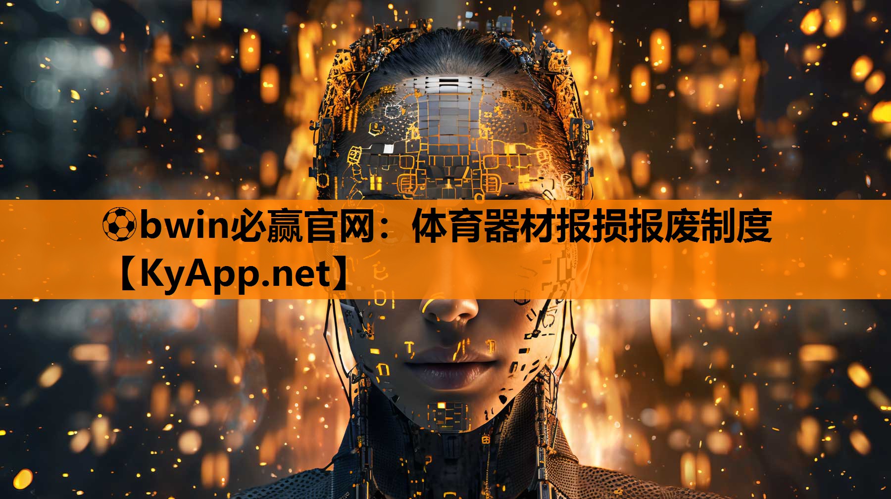 体育器材报损报废制度