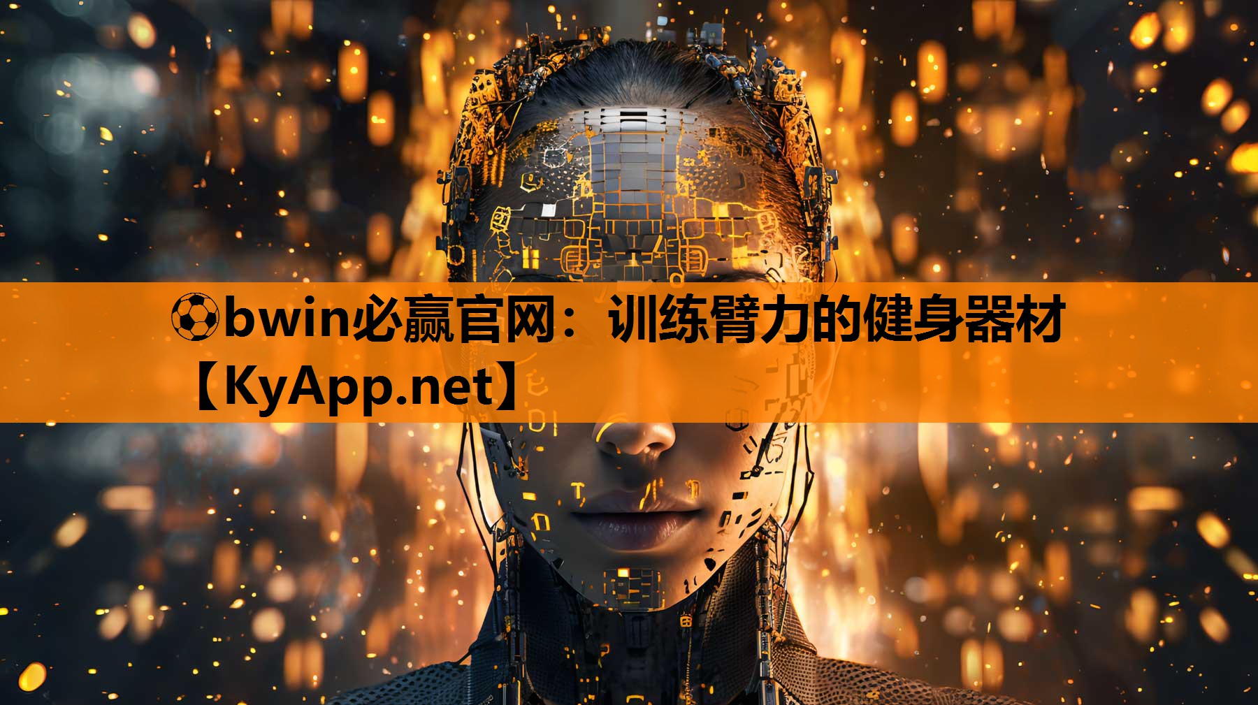 训练臂力的健身器材