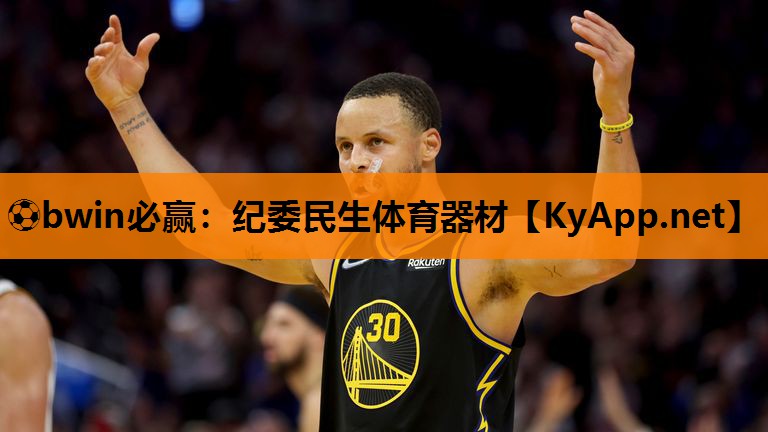 纪委民生体育器材