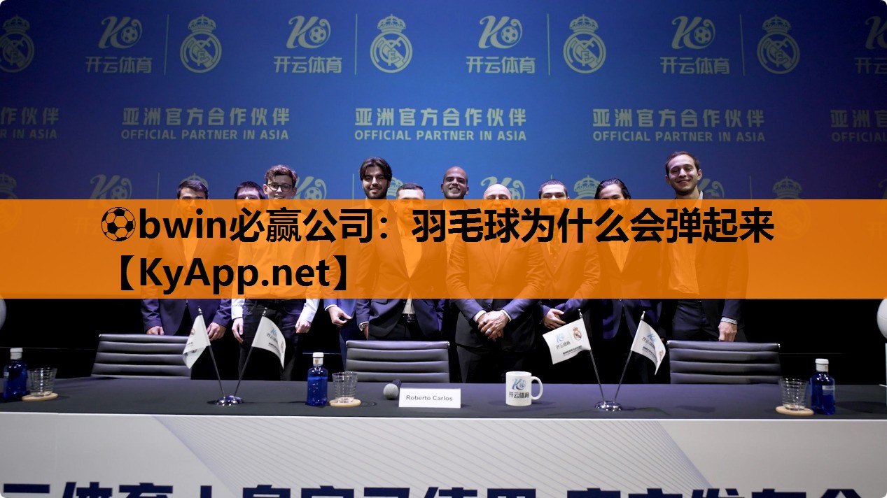 羽毛球为什么会弹起来